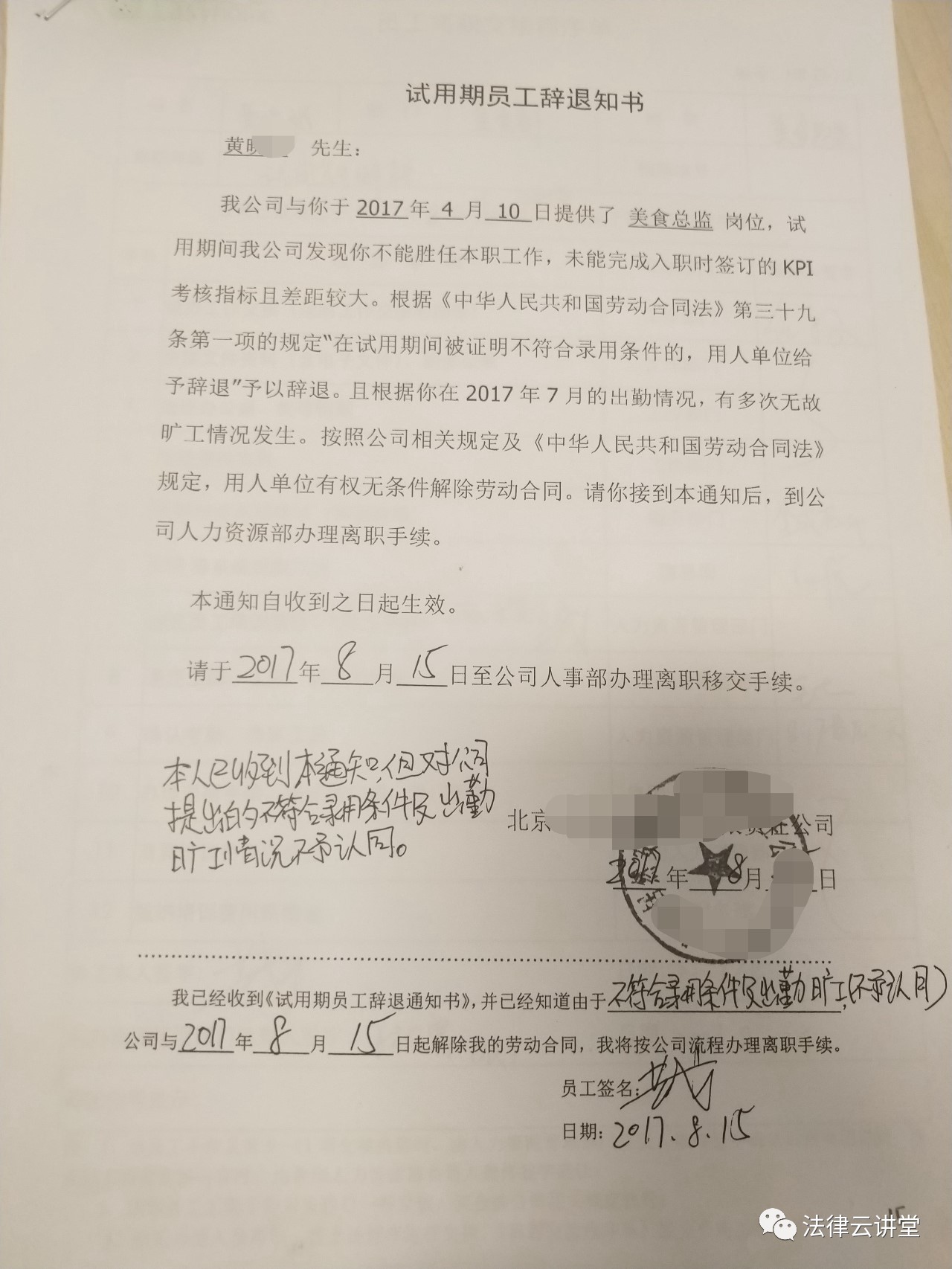 試用期員工想辭就辭？小心吃官司還賠錢