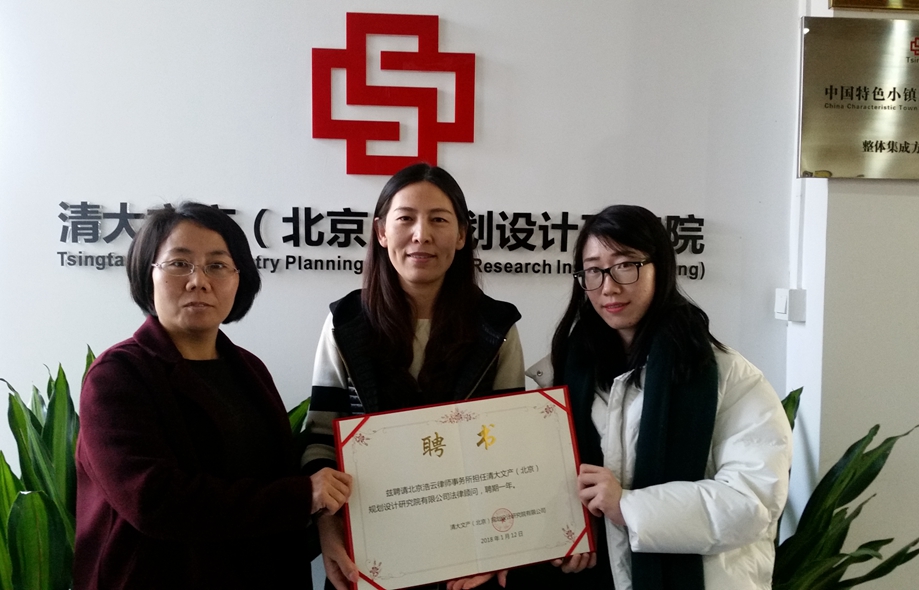 清大文產(chǎn)系列公司正式聘請浩云企業(yè)律師團(tuán)隊作為法律顧問