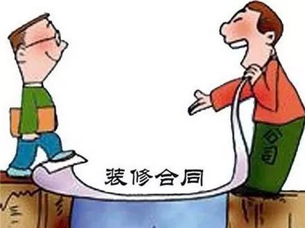 裝修遇到“坑”，不是只能忍氣吞聲